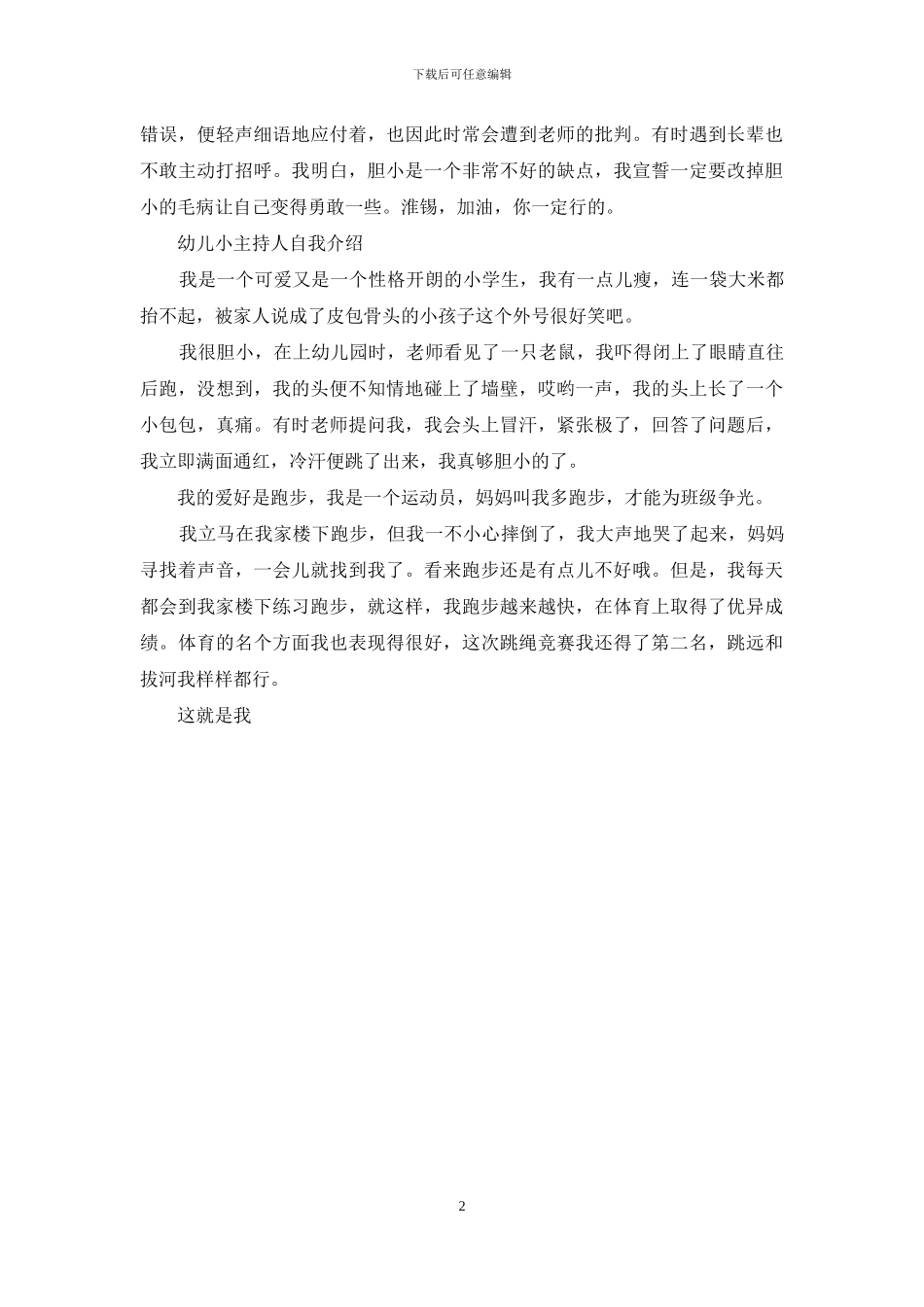 主持人自我介绍一分钟_第2页