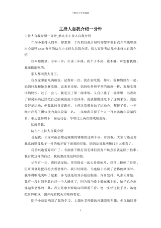 主持人自我介绍一分钟