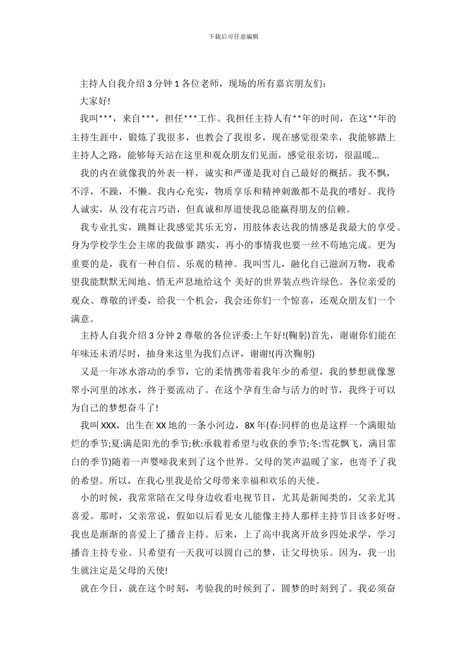 主持人自我介绍3分钟_第2页