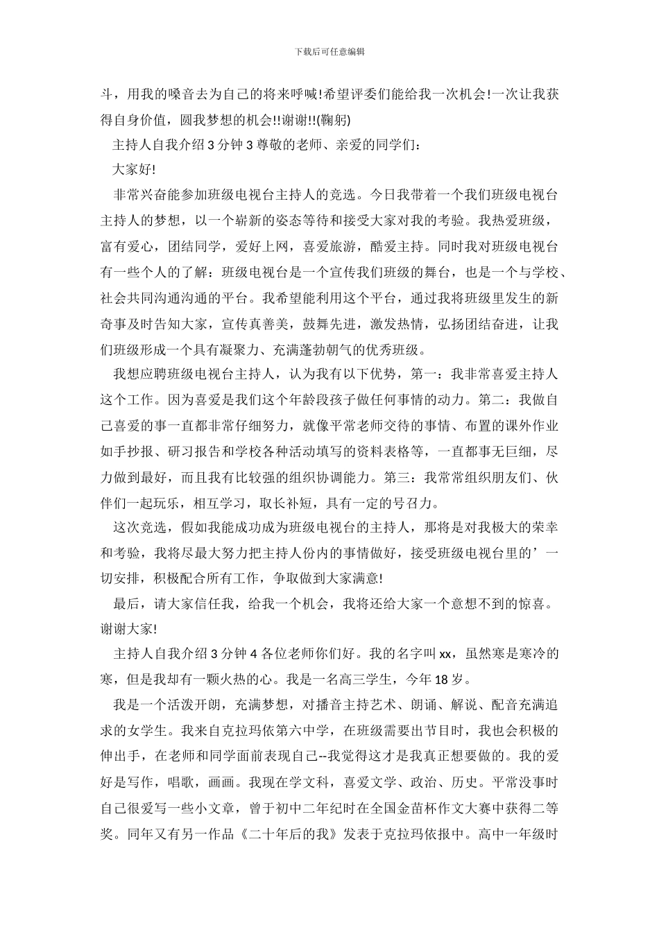 主持人自我介绍3分钟_第3页