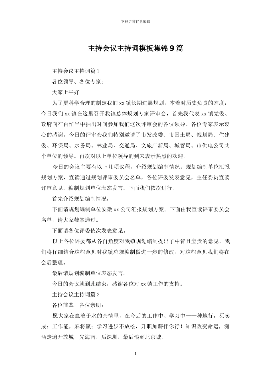 主持会议主持词模板集锦9篇_第1页