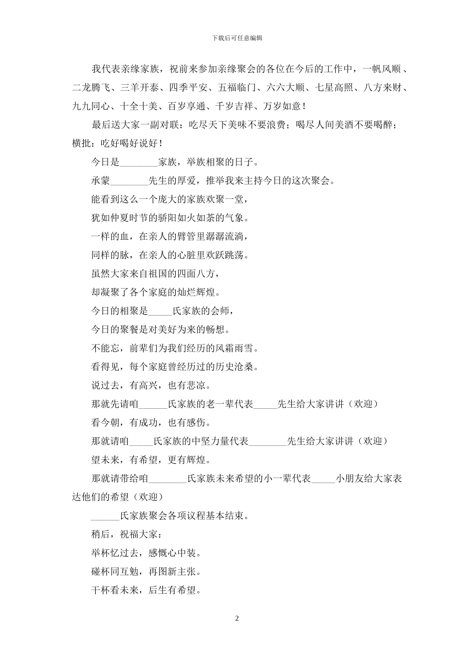 主持会议主持词模板集锦9篇_第2页