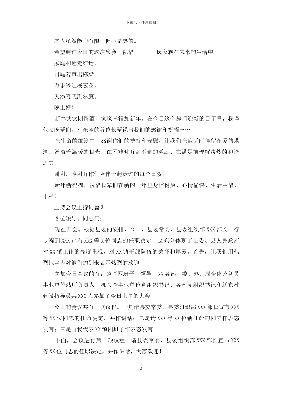 主持会议主持词模板集锦9篇_第3页