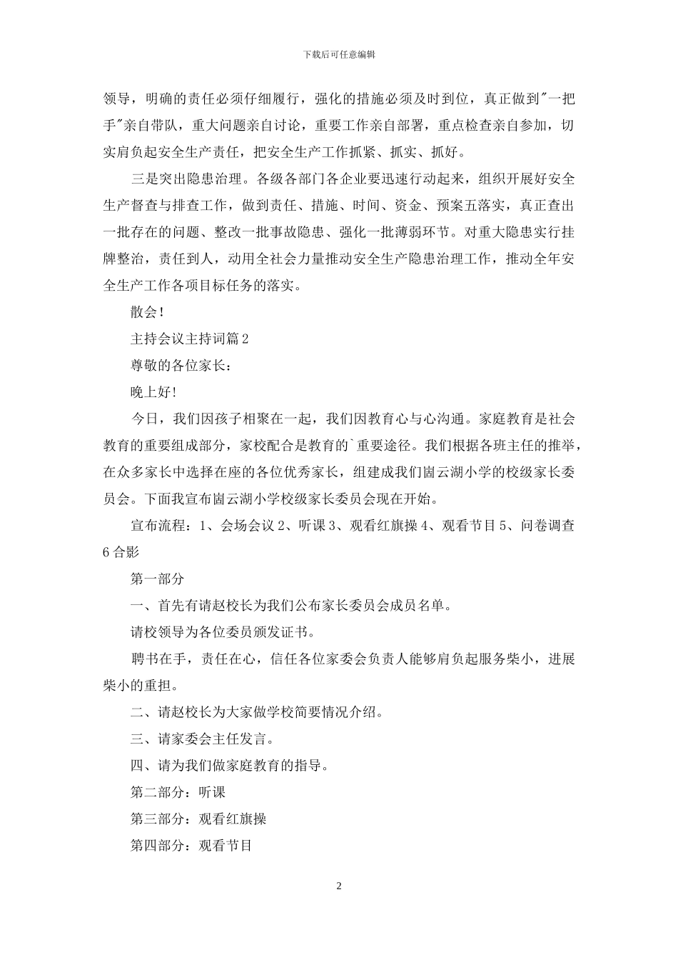 主持会议主持词集锦5篇_第2页