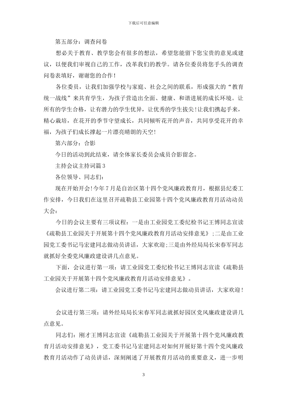 主持会议主持词集锦5篇_第3页