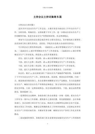 主持会议主持词集锦5篇