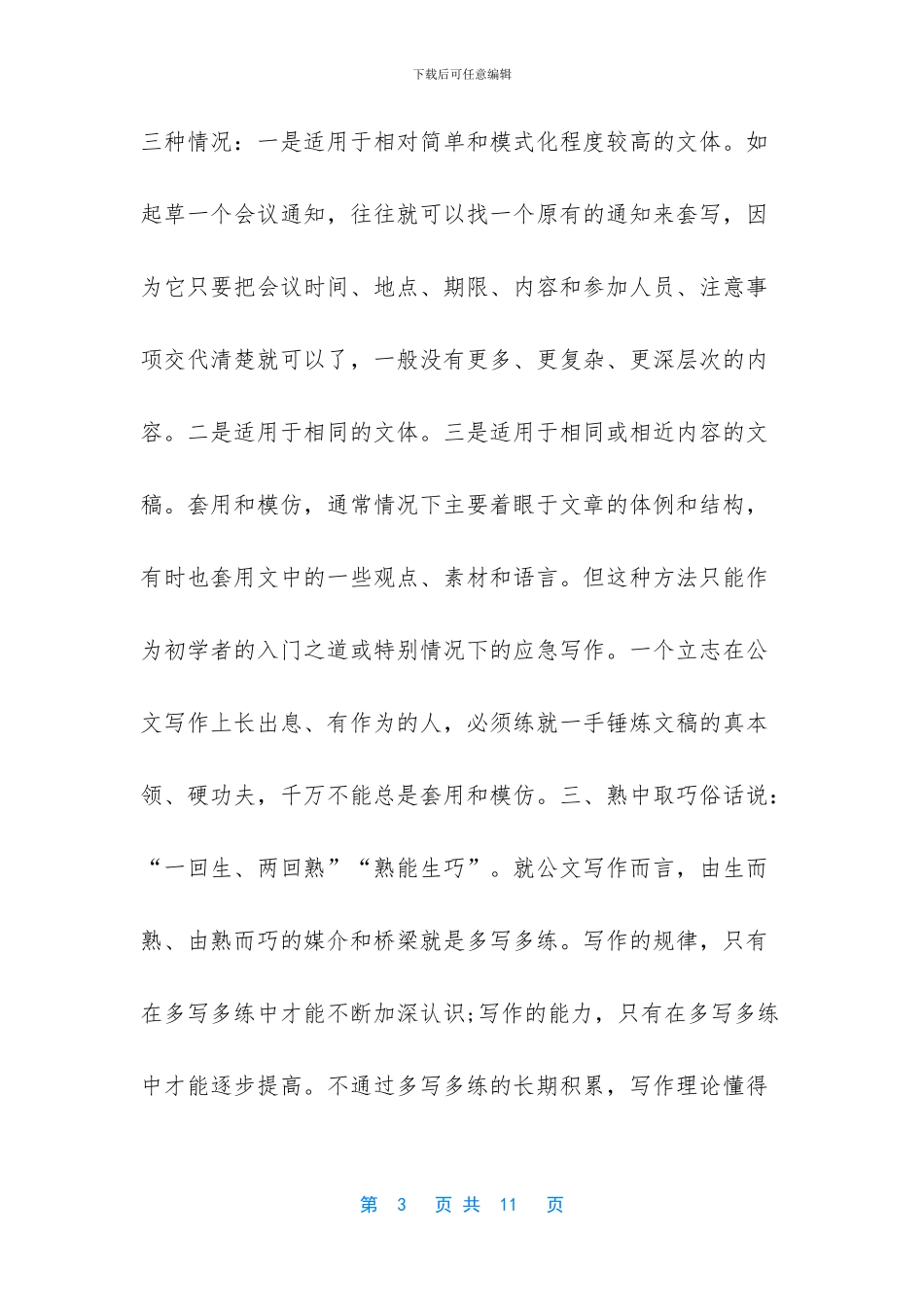 主持快速入门技巧_第3页