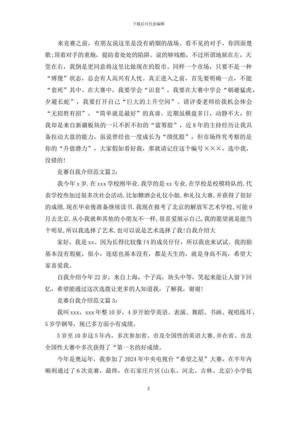 主持比赛自我介绍_第2页