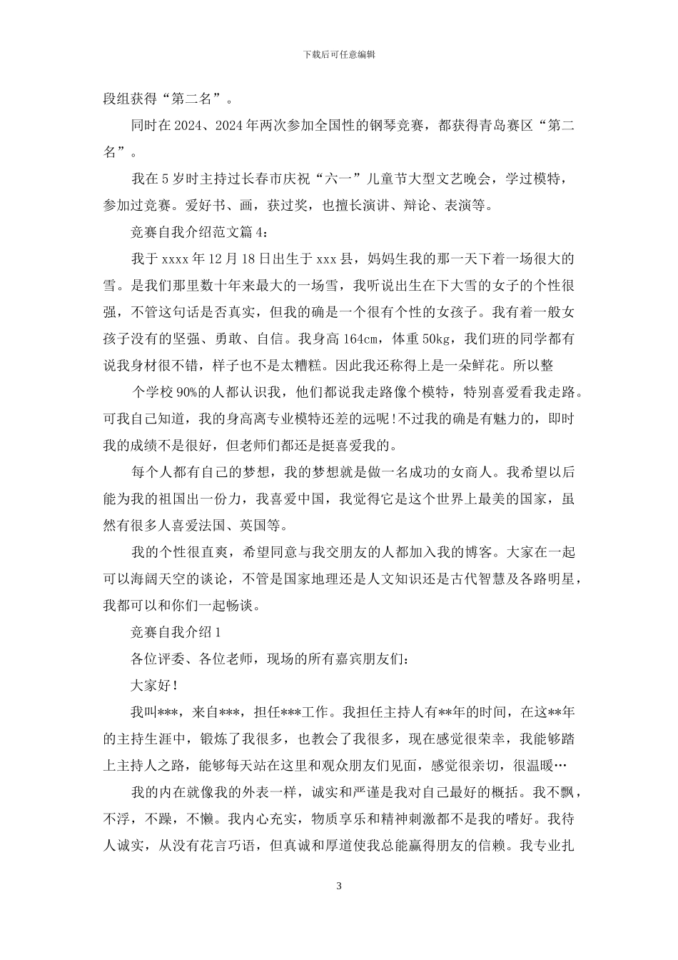 主持比赛自我介绍_第3页