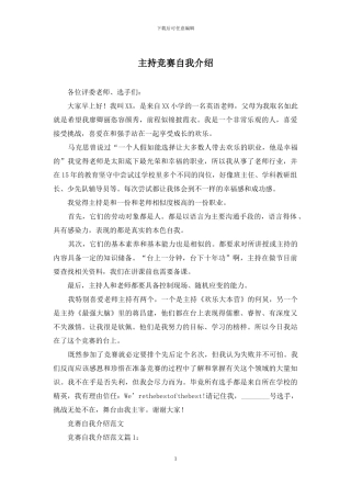 主持比赛自我介绍