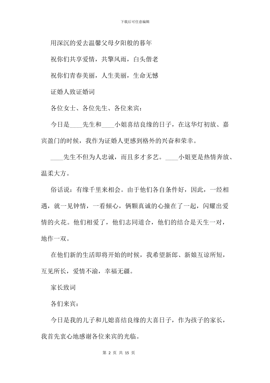 主持用语及婚礼贺词及致词_第2页