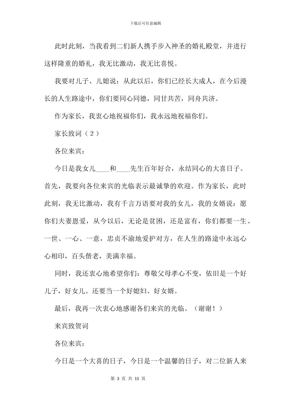 主持用语及婚礼贺词及致词_第3页