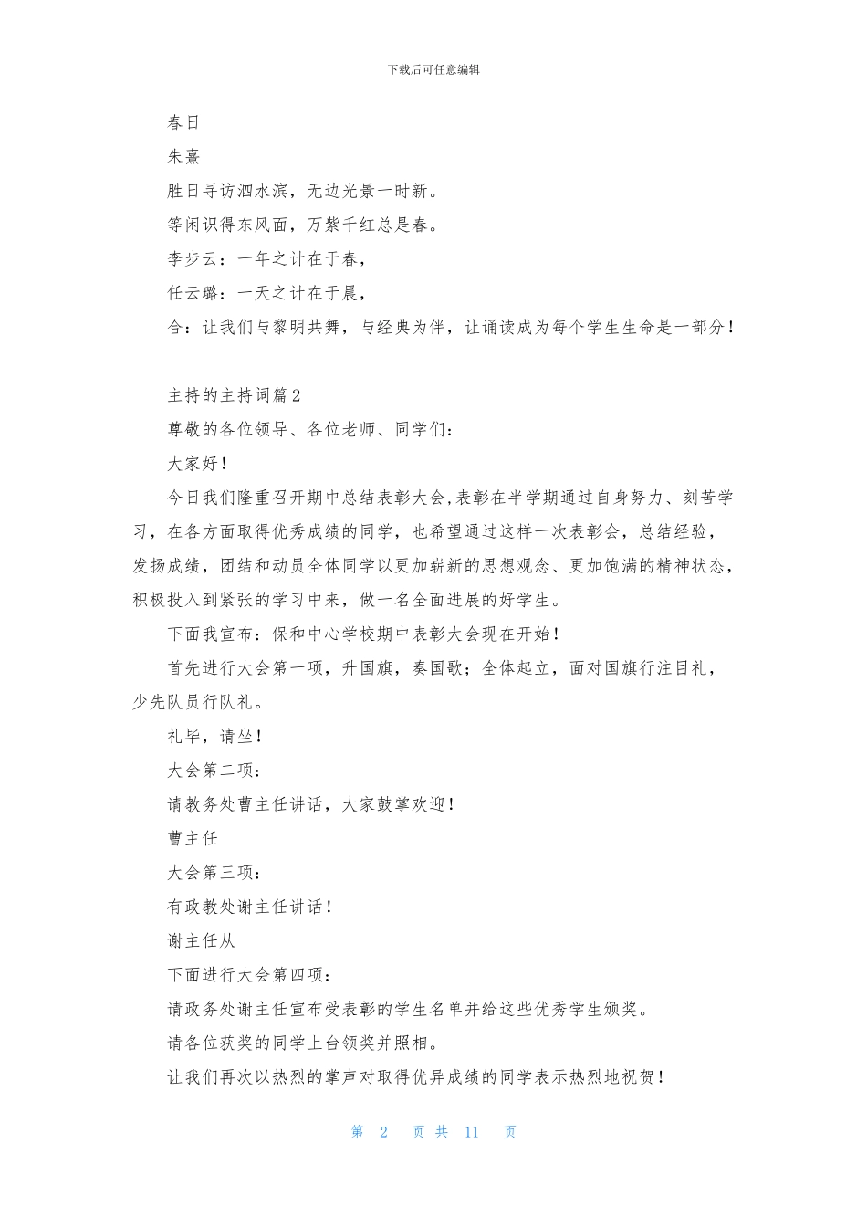 主持的主持词模板合集七篇_第2页