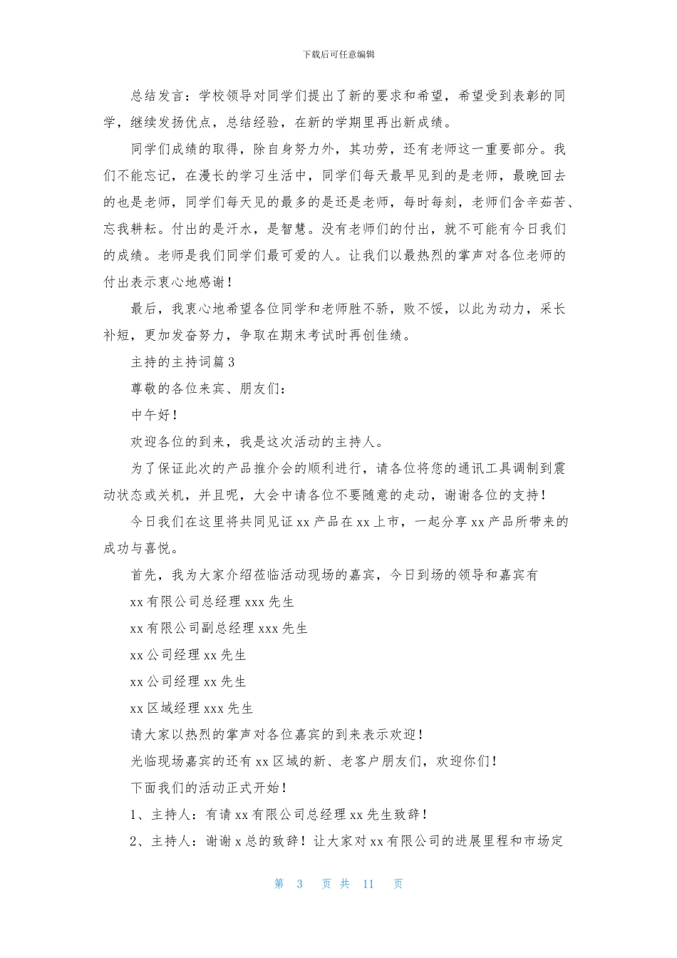 主持的主持词模板合集七篇_第3页