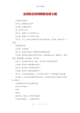 主持的主持词模板合集七篇