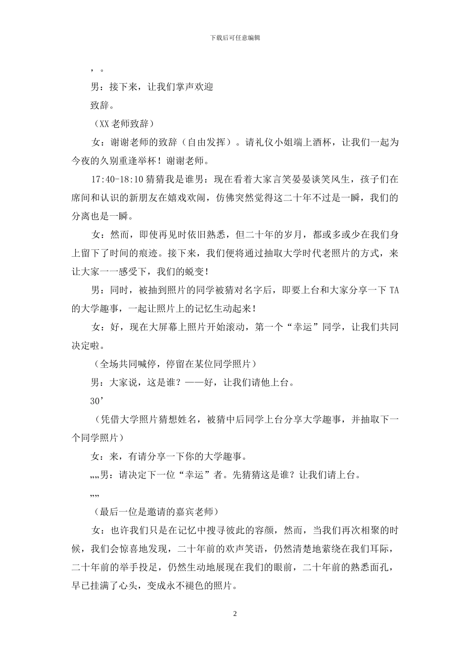 主持稿-交大某学院二十周年晚会主持稿_第2页