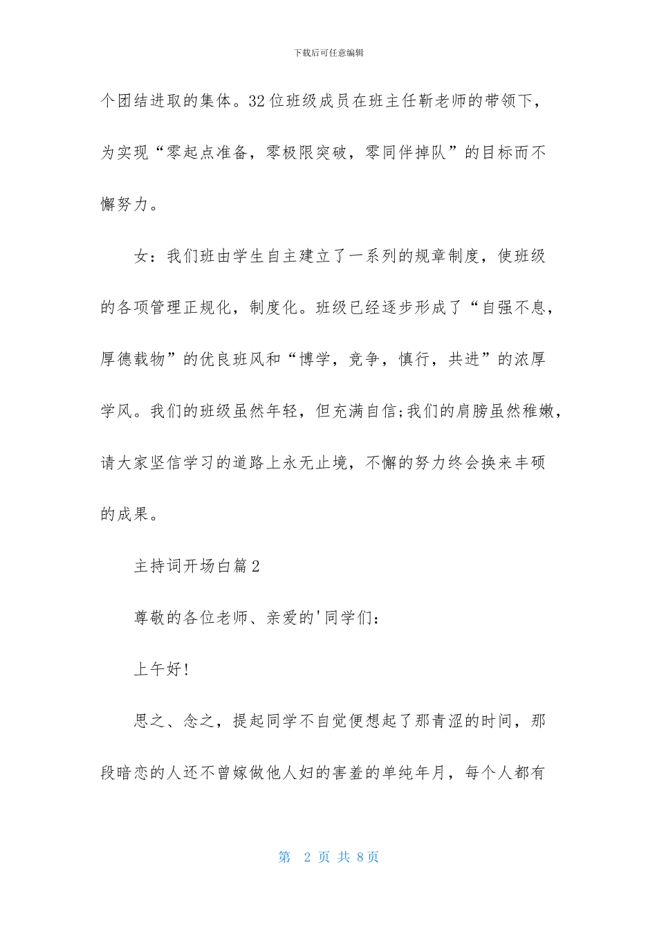 主持词开场白五篇_第2页