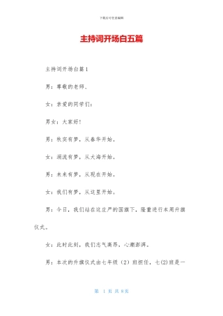 主持词开场白五篇