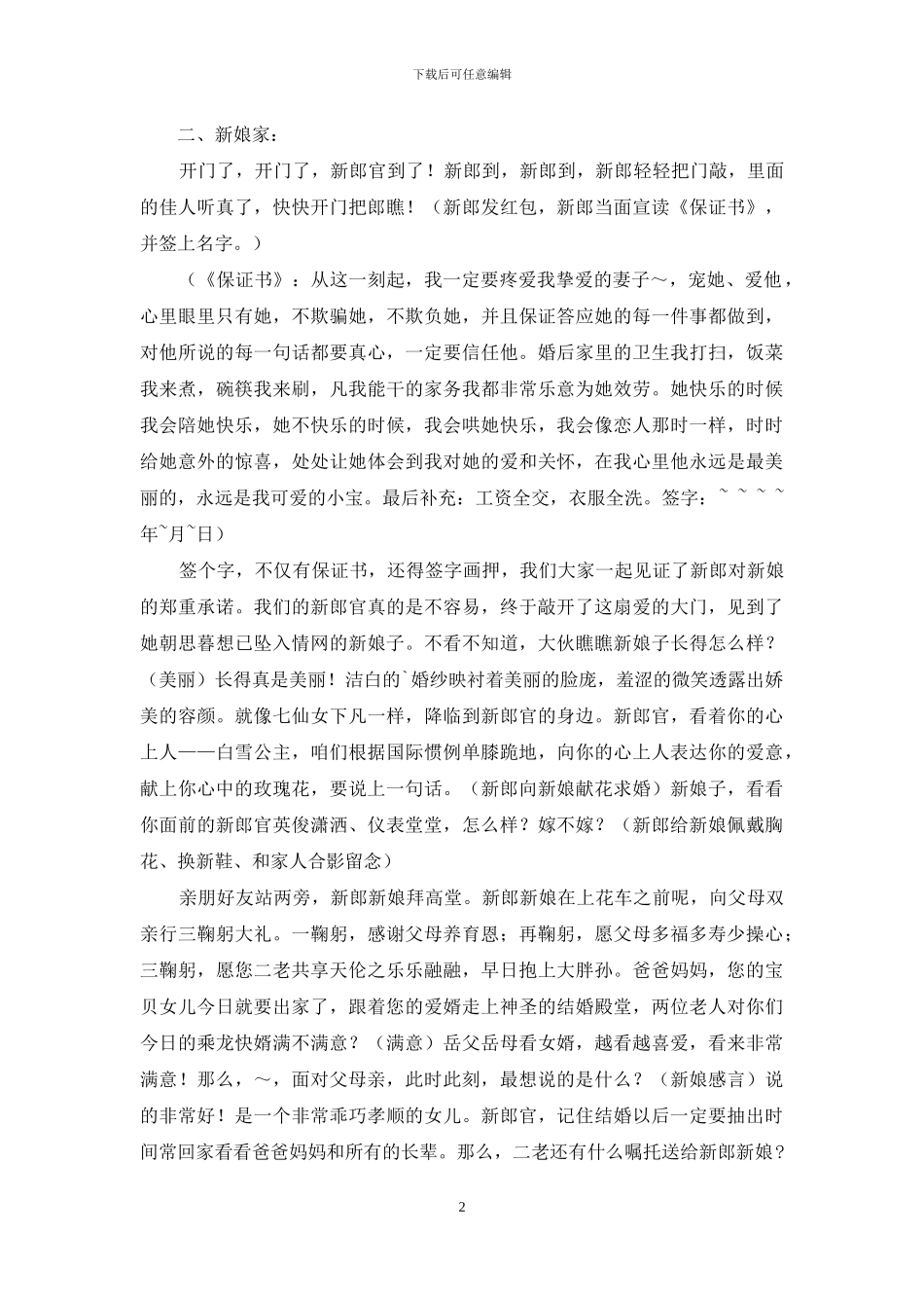 主持词开场白六篇_第2页