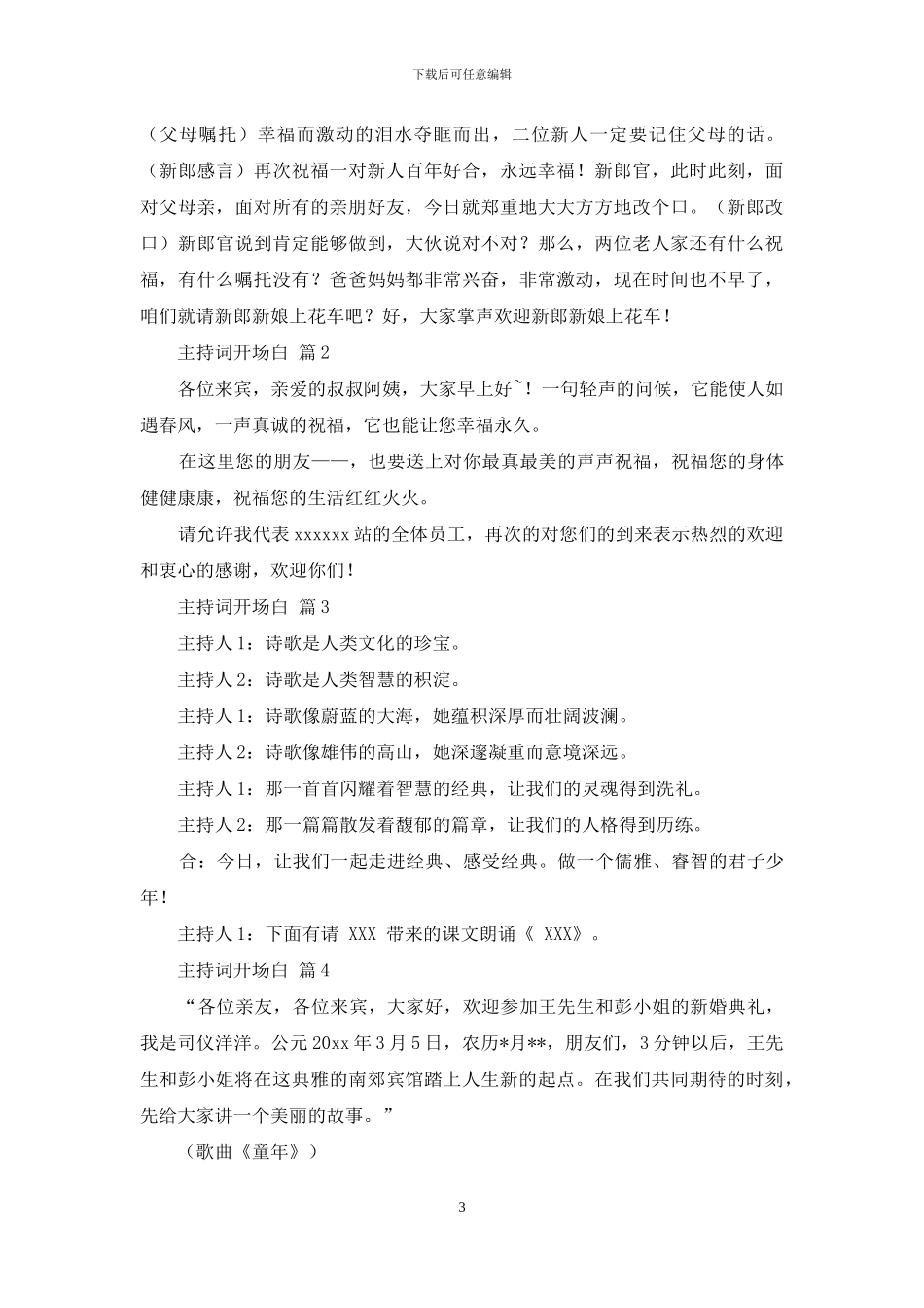 主持词开场白六篇_第3页