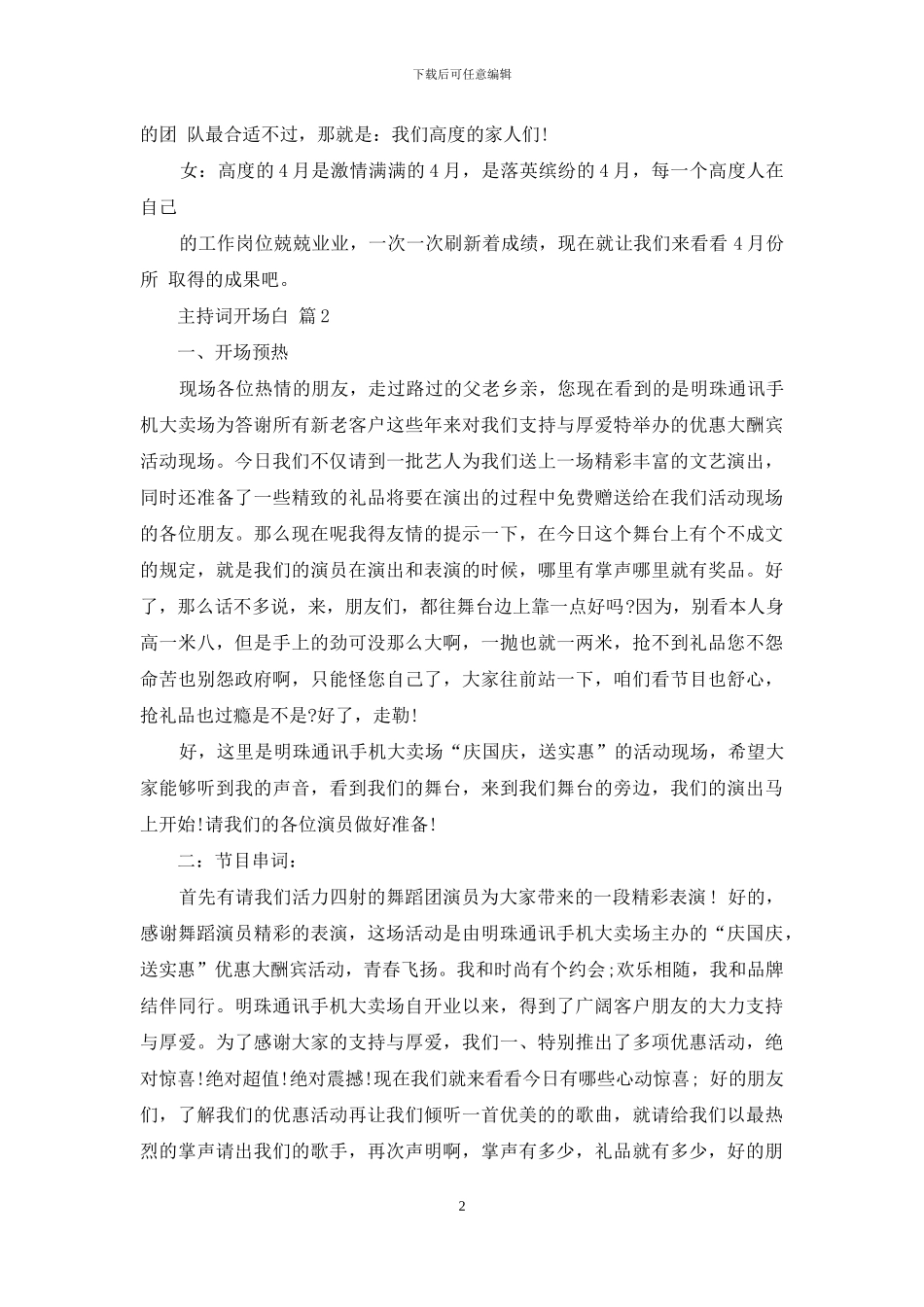 主持词开场白十篇_第2页