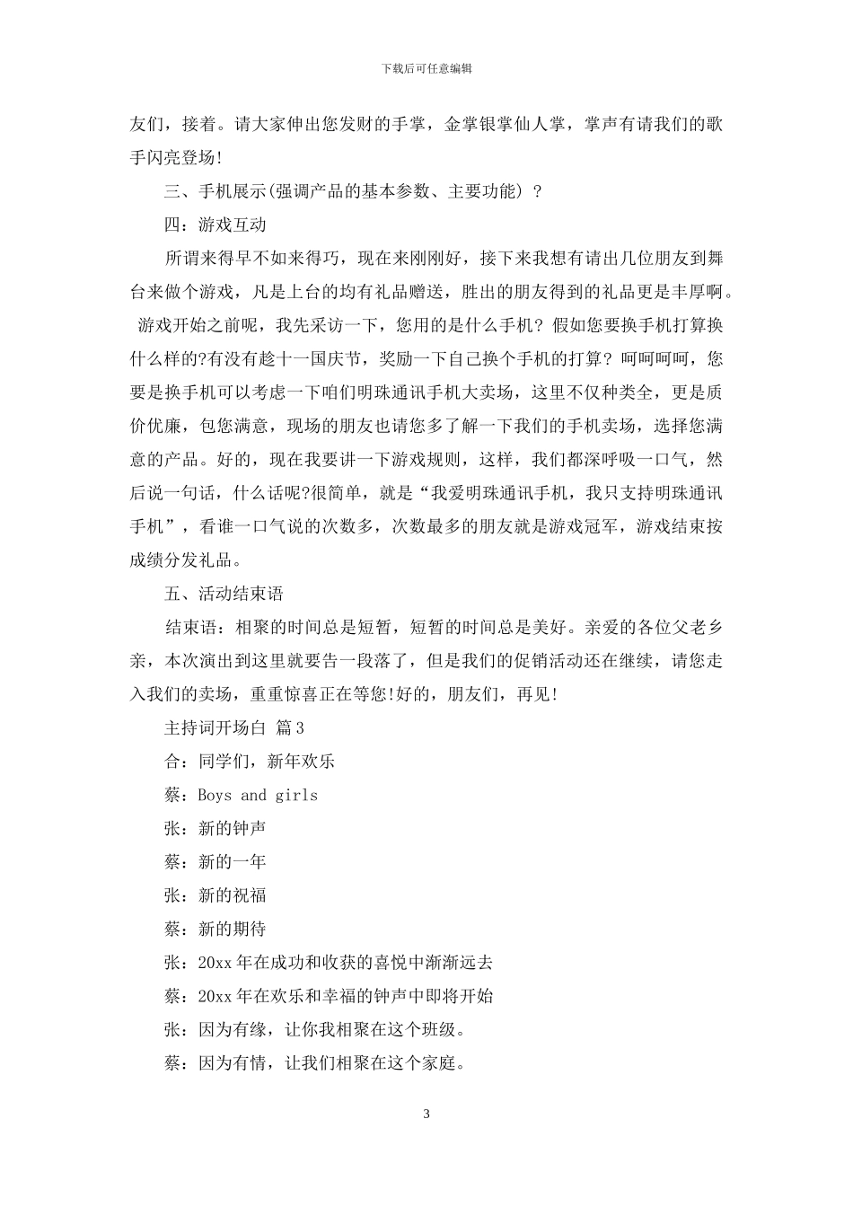 主持词开场白十篇_第3页