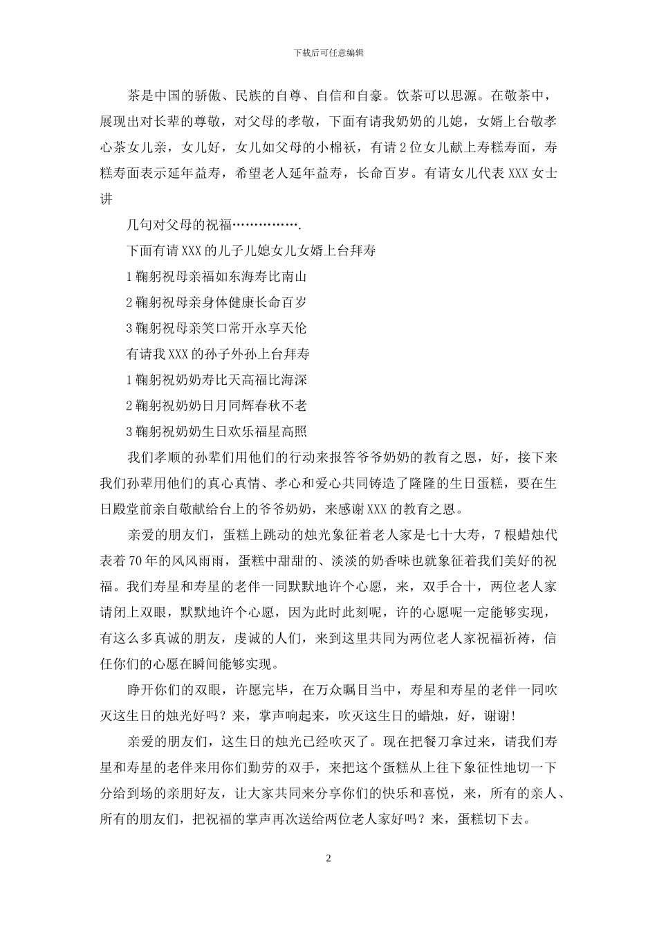 主持词开场白范文锦集6篇_第2页