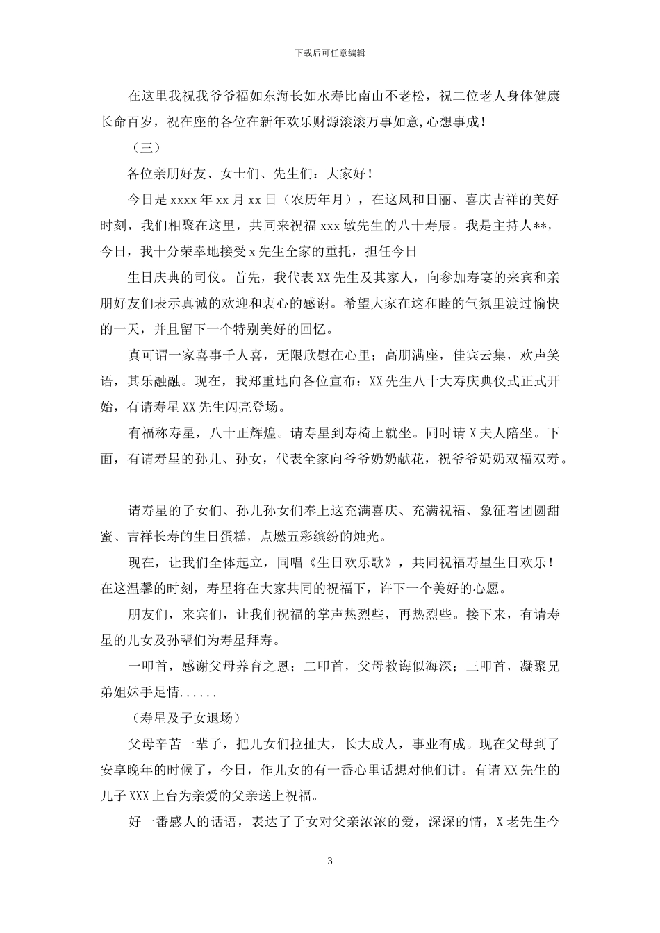 主持词开场白范文锦集6篇_第3页