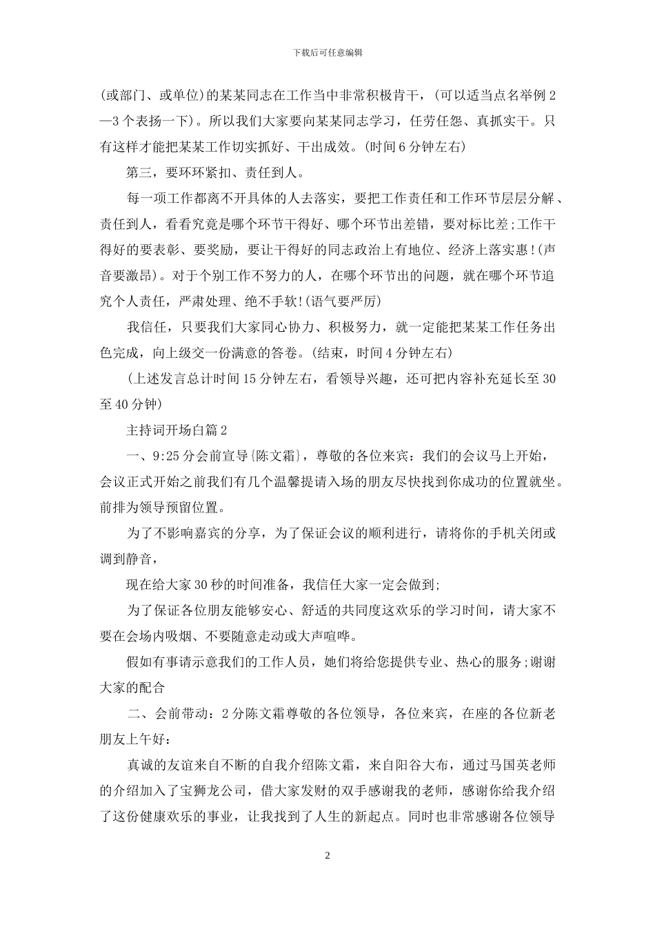 主持词开场白集锦七篇_第2页