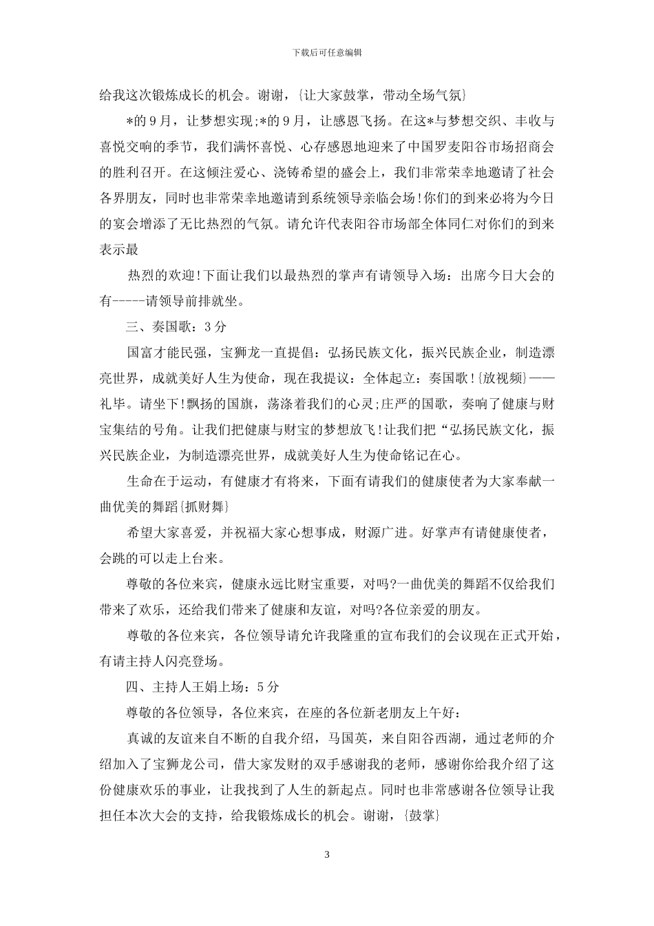 主持词开场白集锦七篇_第3页