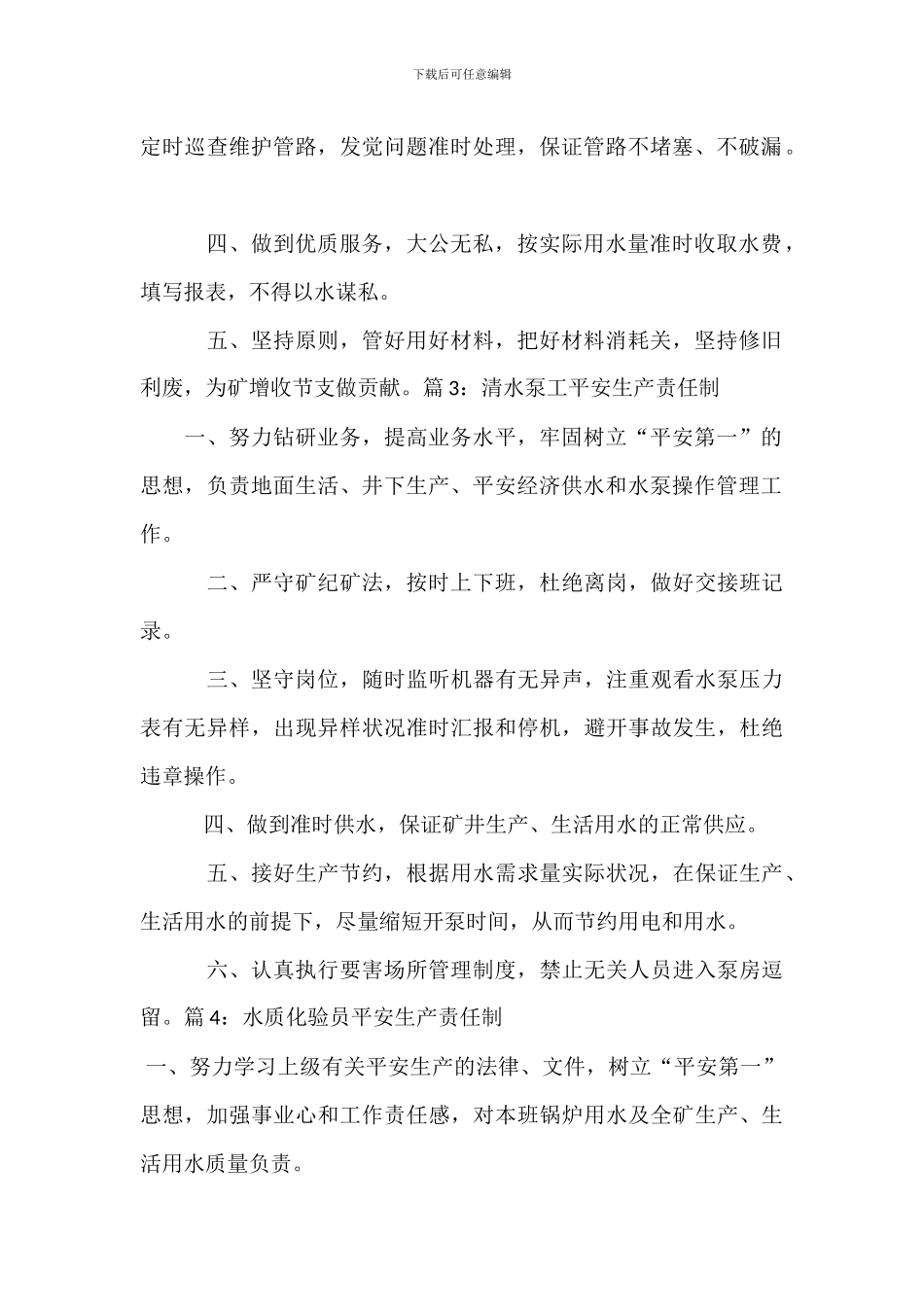 主排水泵工安全生产责任制_第2页