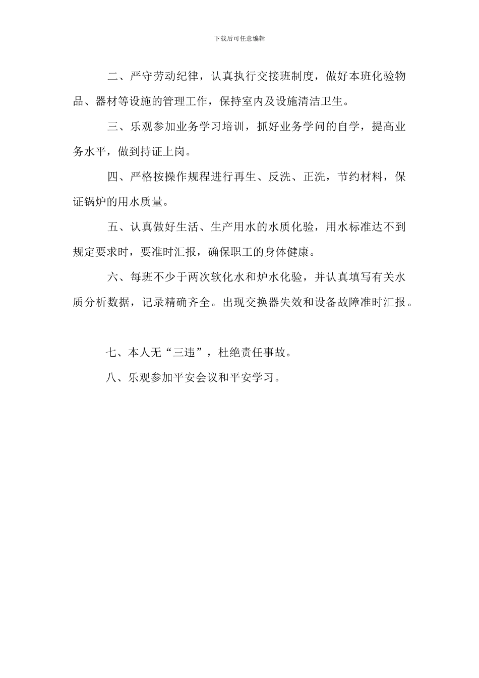 主排水泵工安全生产责任制_第3页