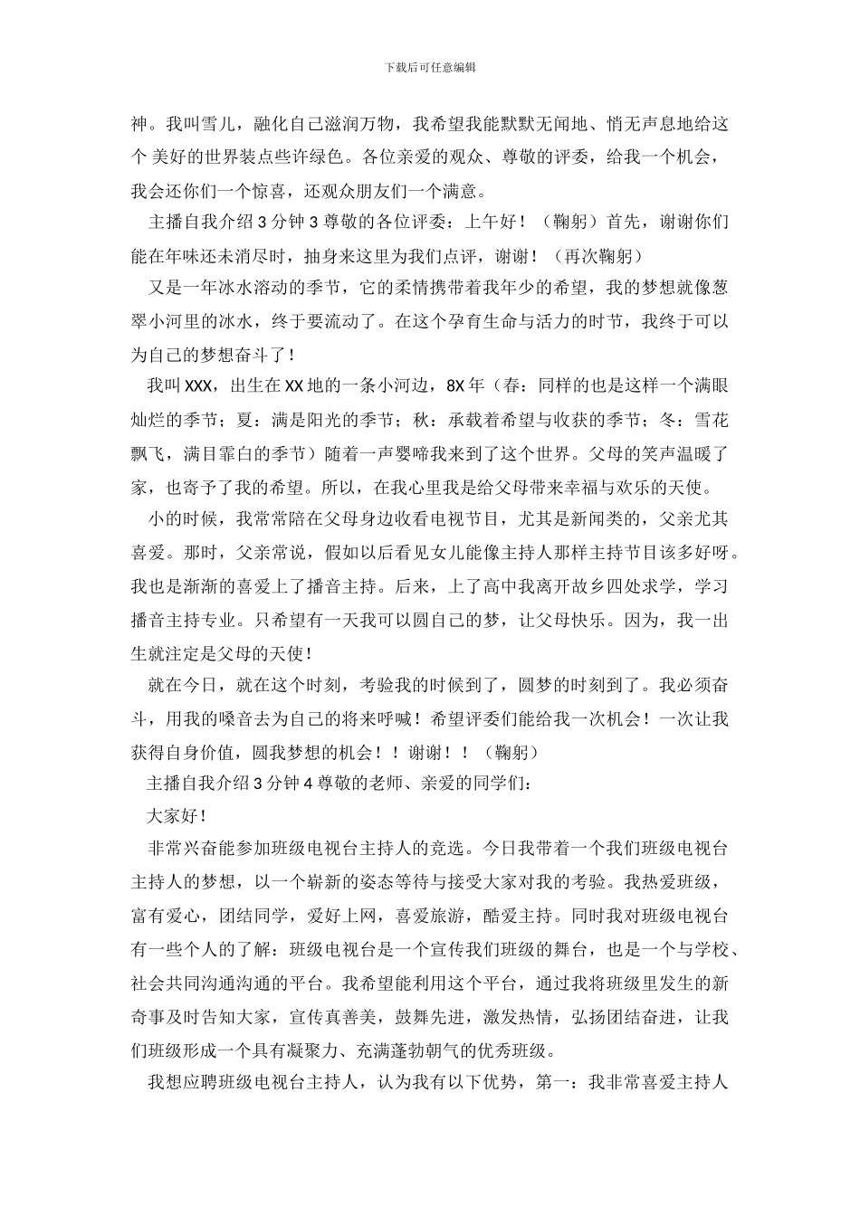 主播自我介绍3分钟4篇_第3页