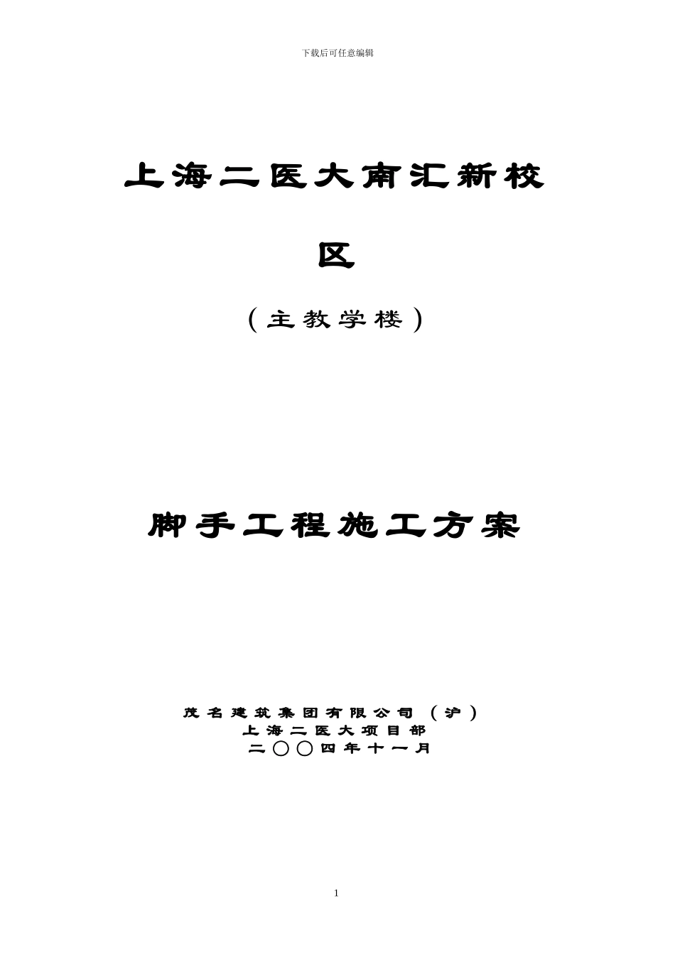 主教学楼脚手施工方案_第1页