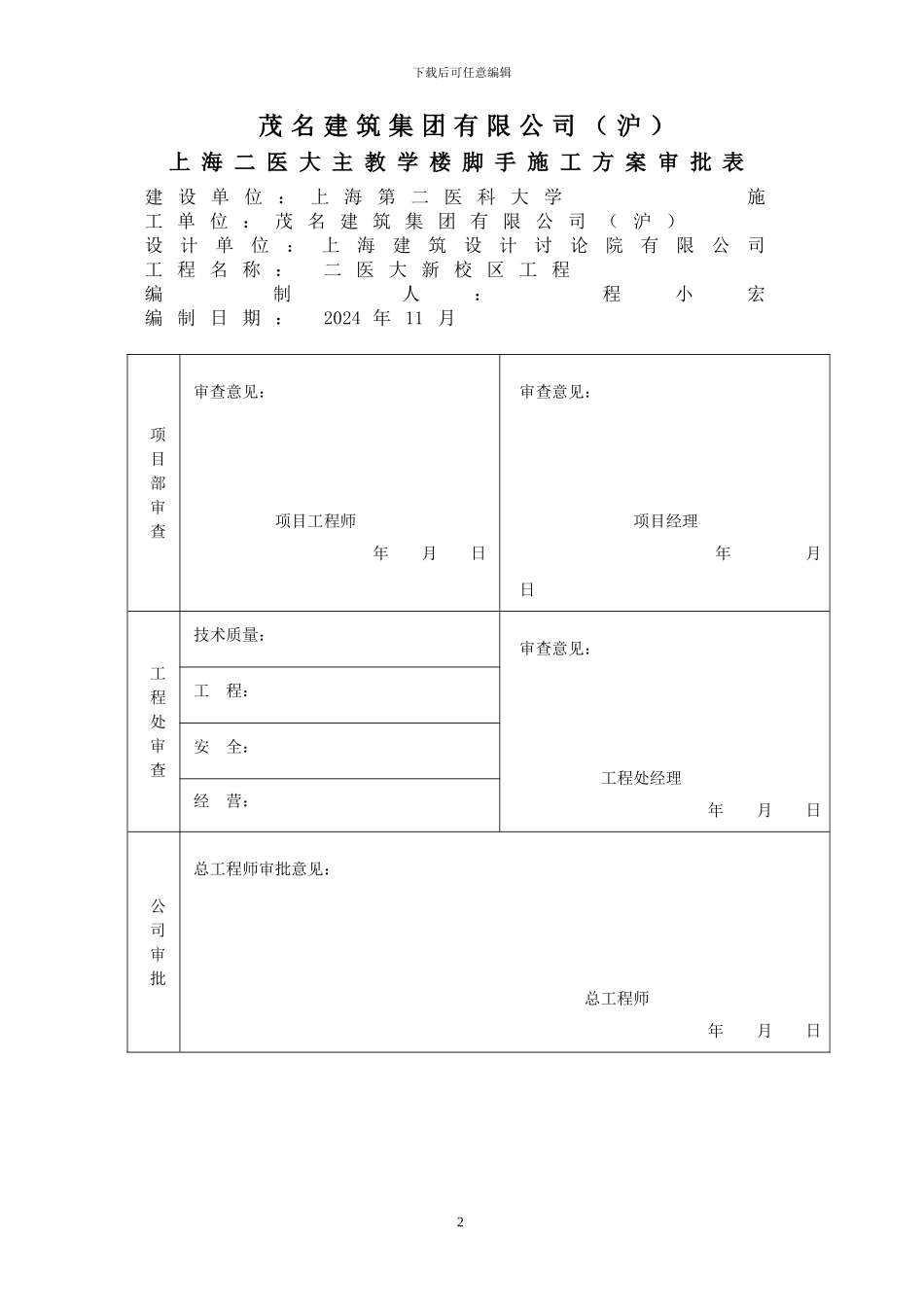 主教学楼脚手施工方案_第2页