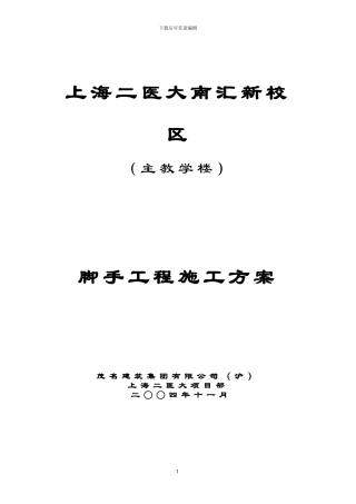主教学楼脚手施工方案