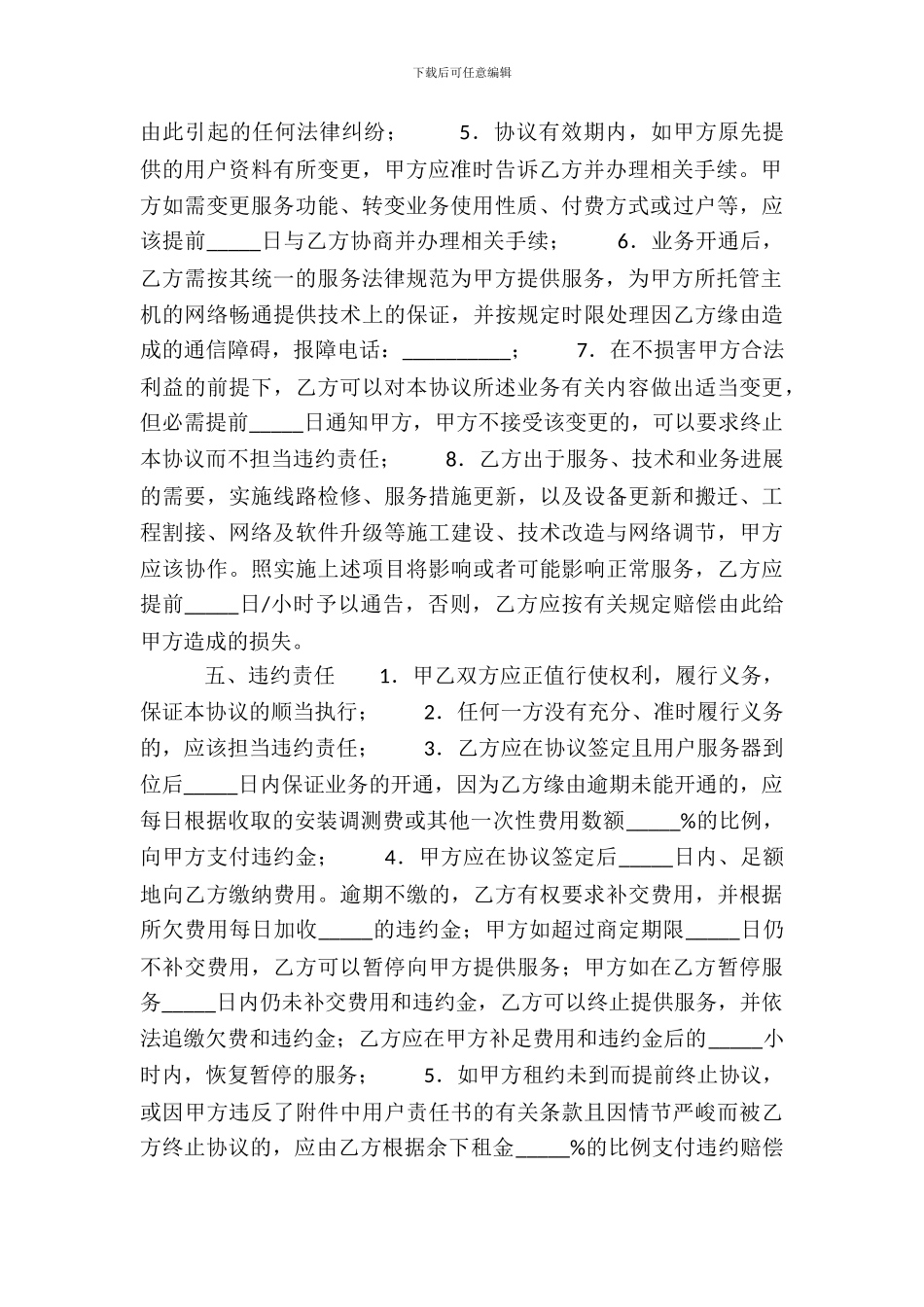 主机托管业务协议书_第3页