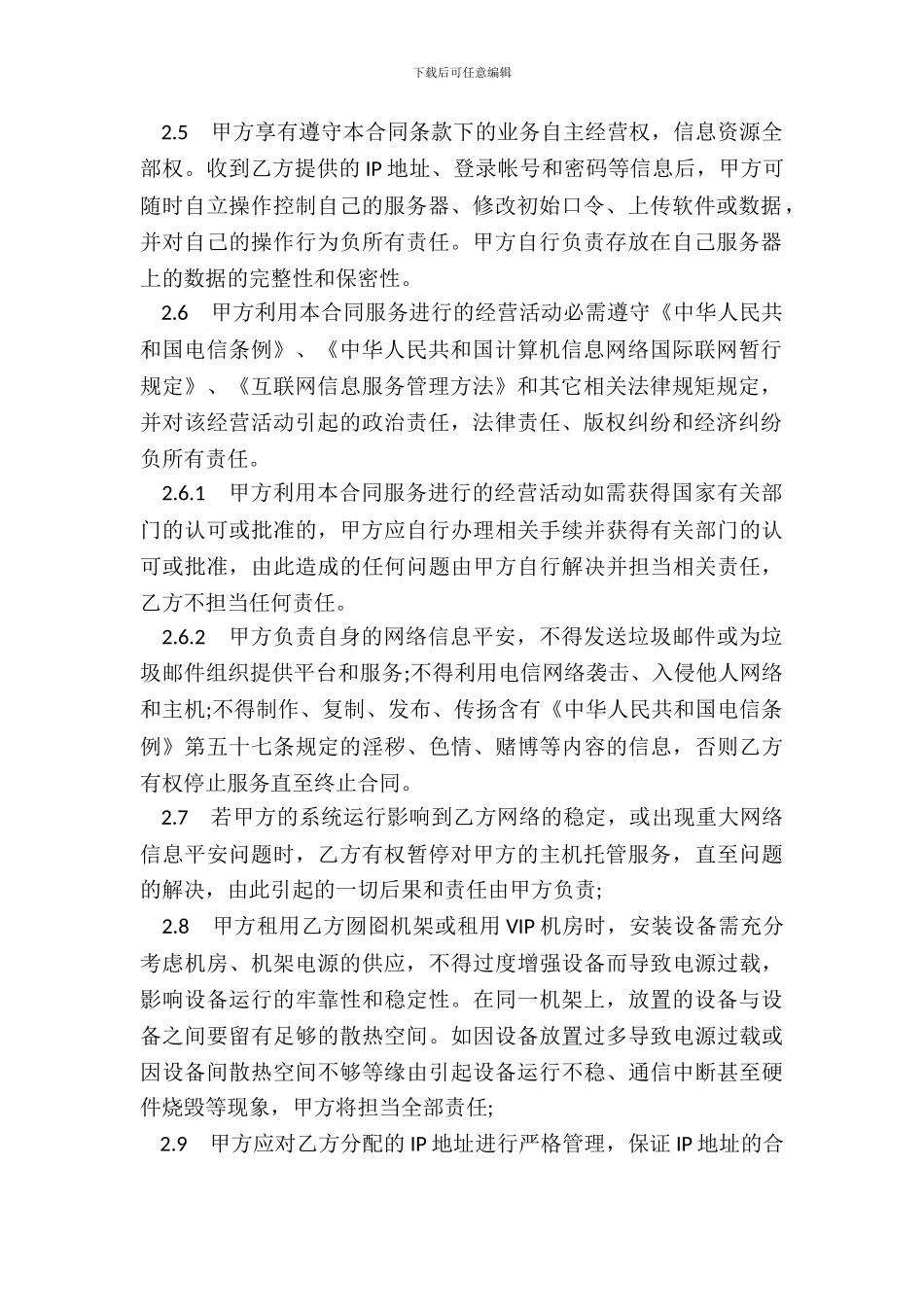 主机托管合同二_第3页