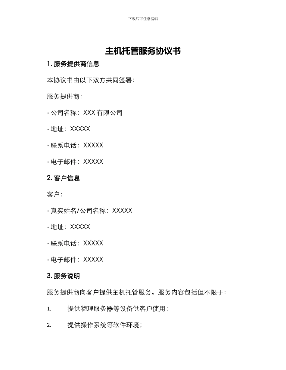 主机托管服务协议书_第1页