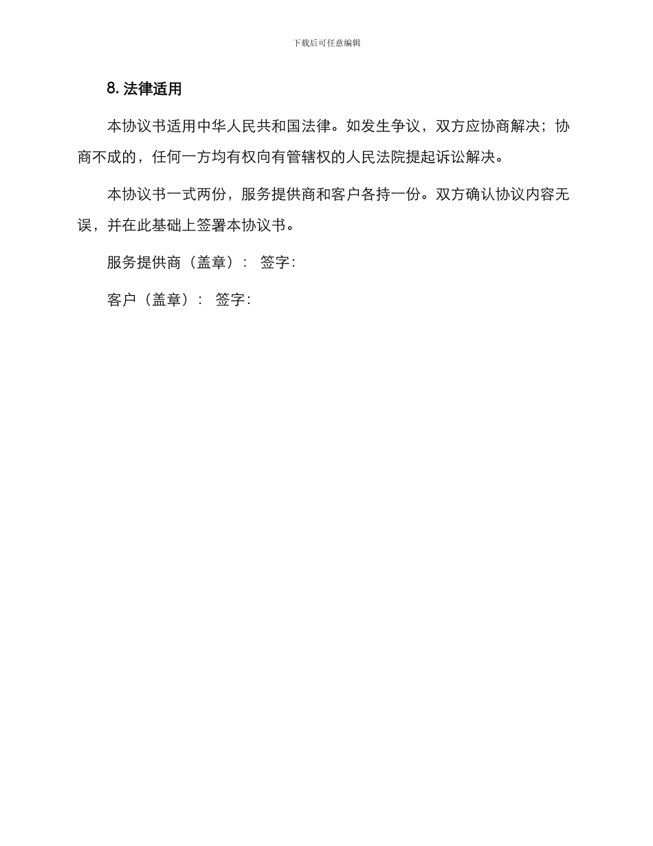 主机托管服务协议书_第3页