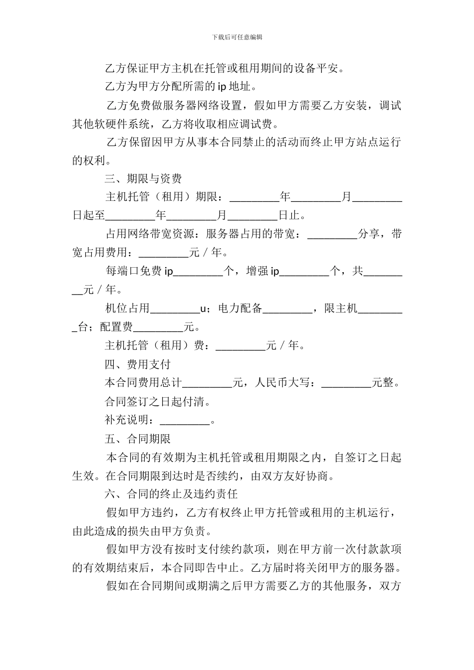 主机托管租用合同书样书_第3页