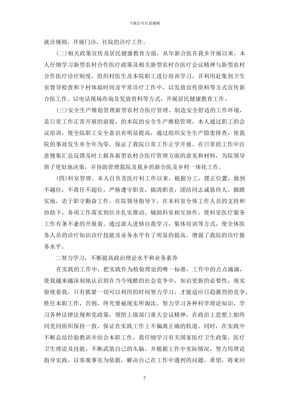 主治医师个人总结_第2页