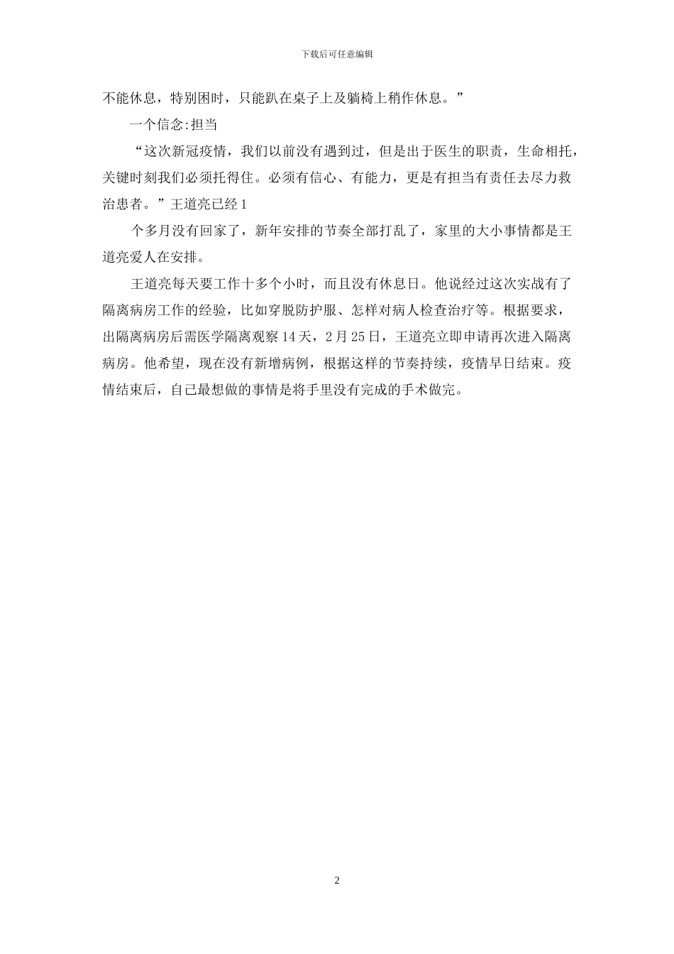 主治医师抗击疫情先进个人事迹材料_第2页