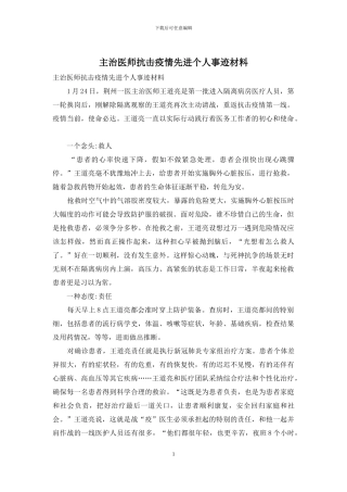 主治医师抗击疫情先进个人事迹材料