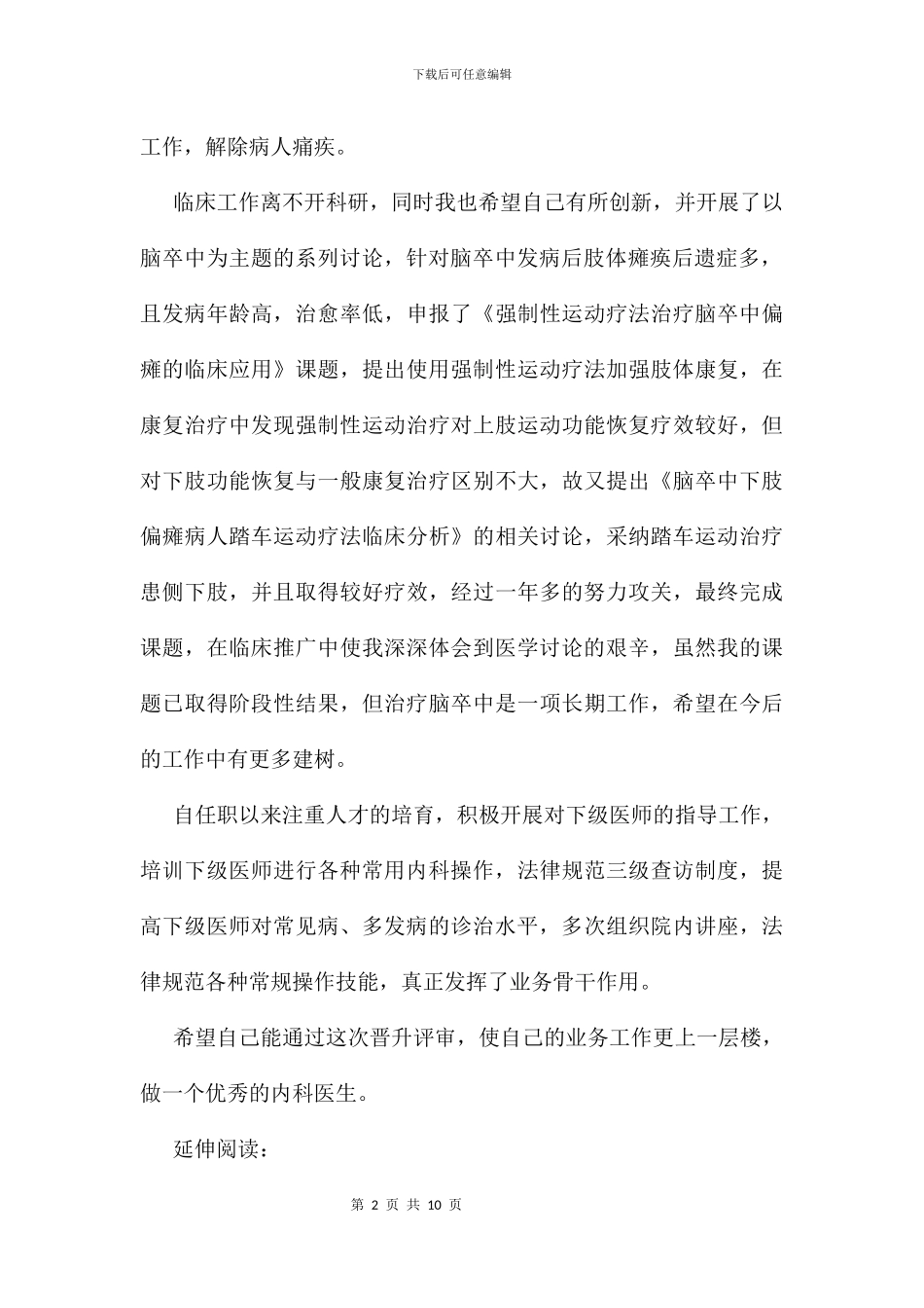 主治医师年终总结及小结_第2页