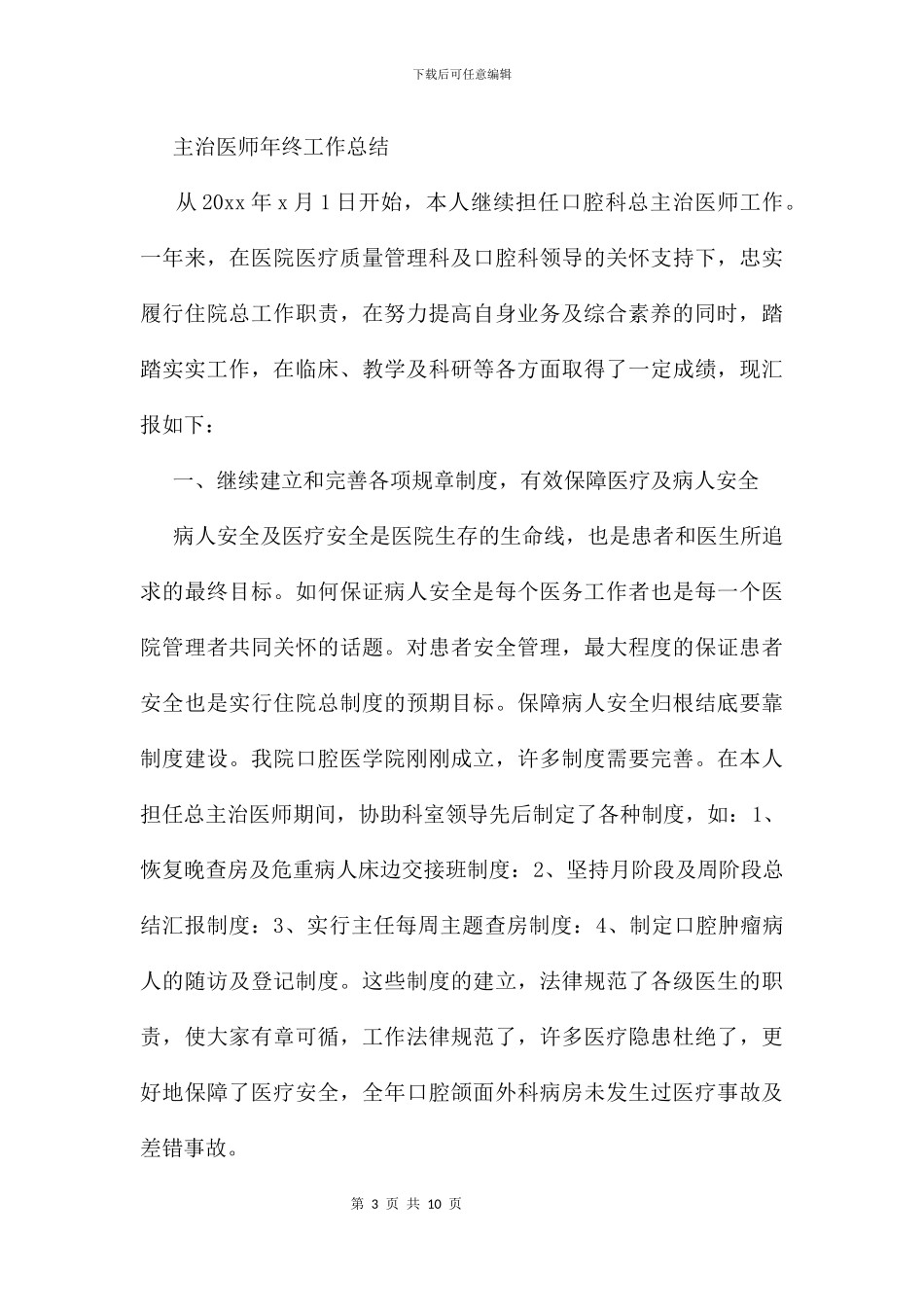 主治医师年终总结及小结_第3页