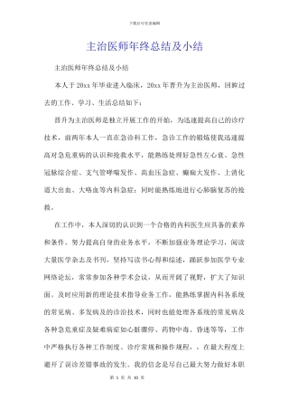 主治医师年终总结及小结