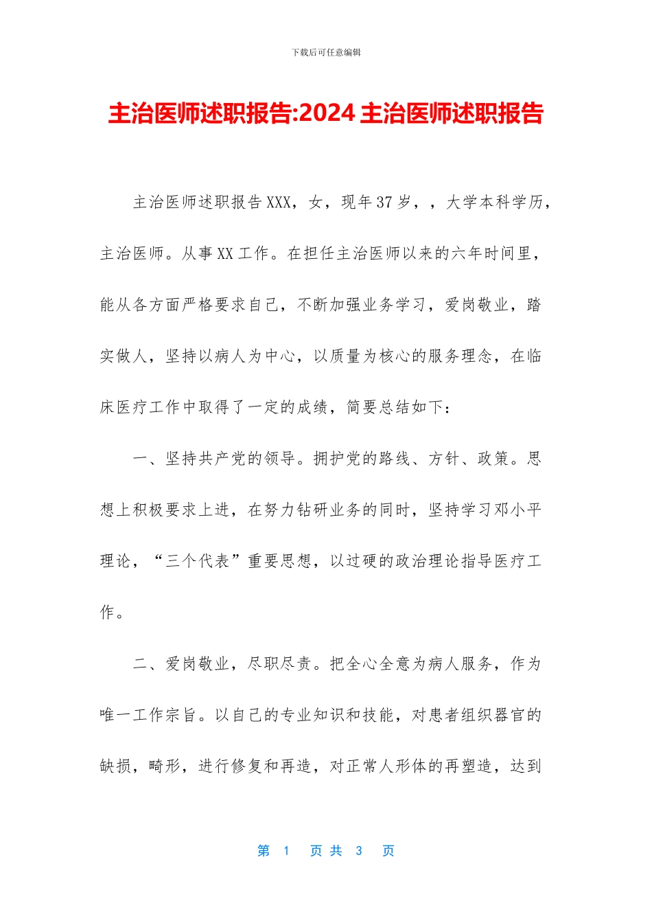 主治医师述职报告_第1页