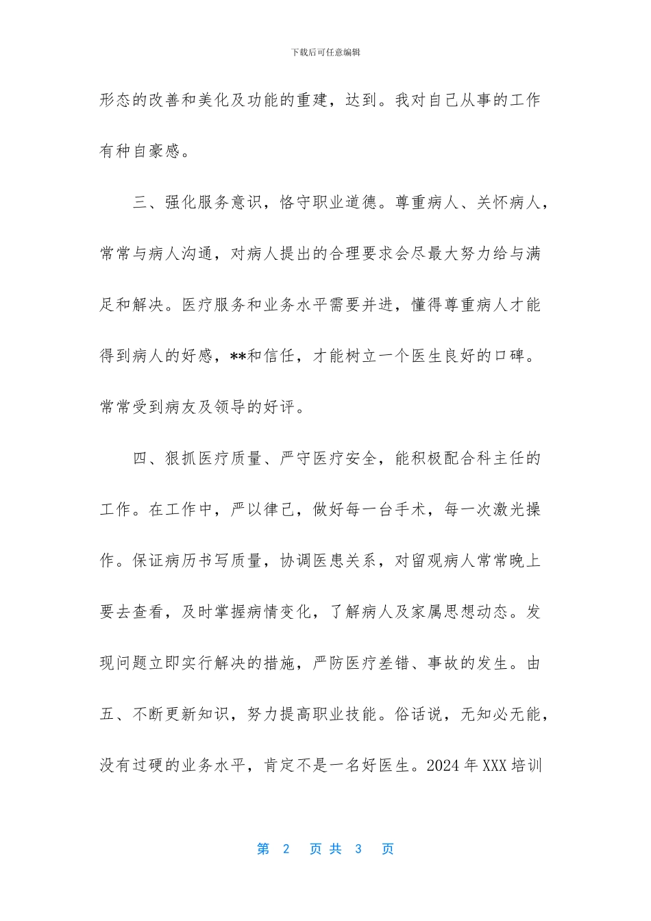 主治医师述职报告_第2页