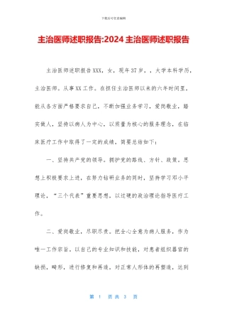 主治医师述职报告